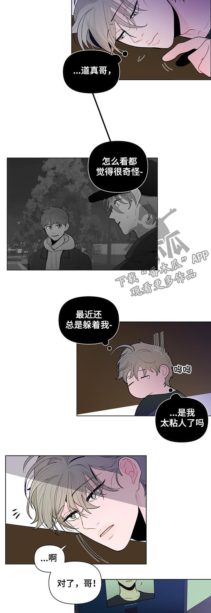 负面消息怎么破漫画,第63章：有话对你说4图