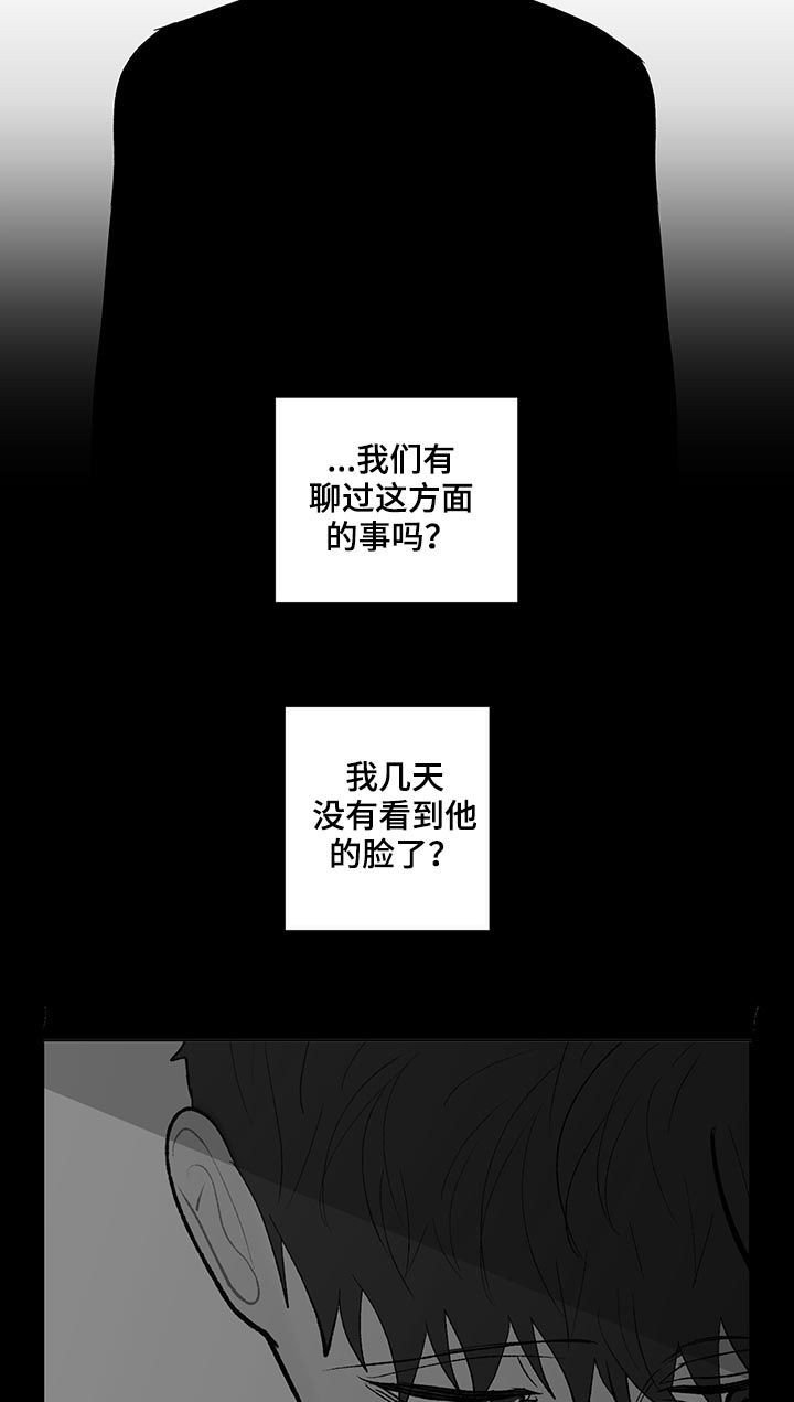 负面消息怎么破漫画,第204章：【第二季】想他5图