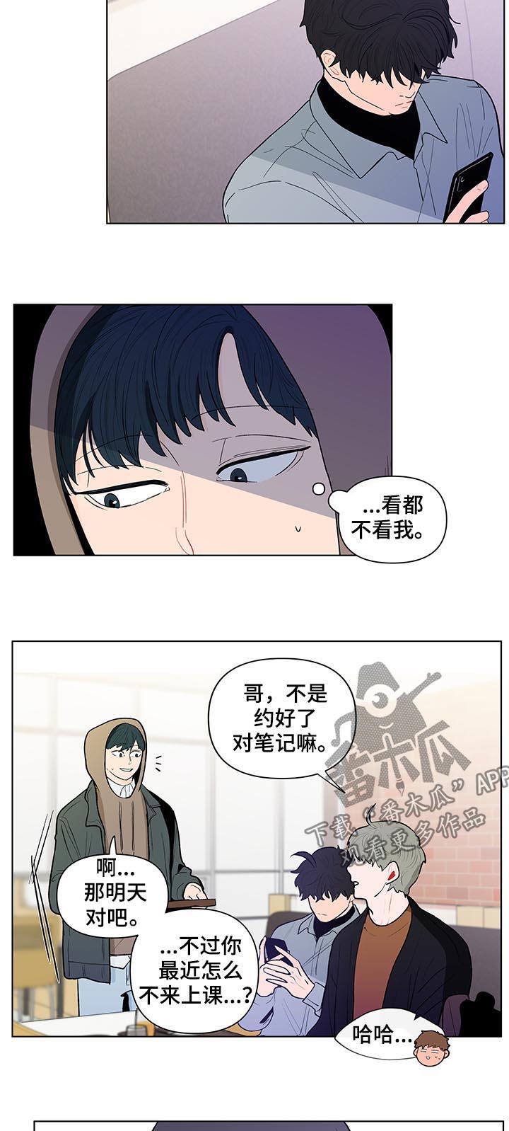 武汉崇文外国语学校负面消息漫画,第136章：【第二季】只看一眼1图