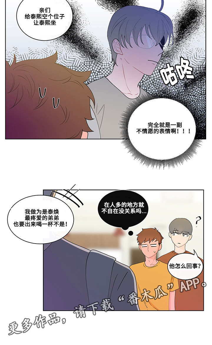 负面消息怎么破漫画,第9章：聚会4图