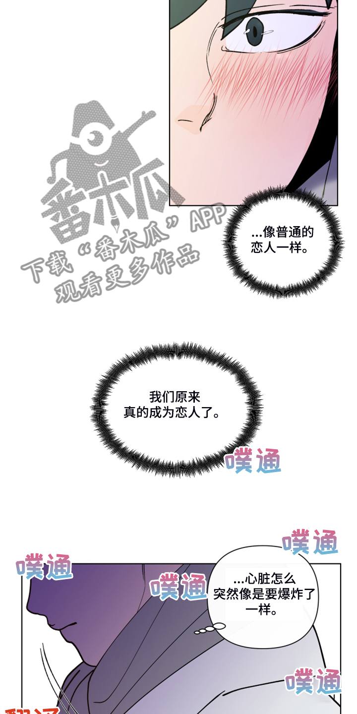 武汉崇文外国语学校负面消息漫画,第266章：【第二季】所以更加幸福1图