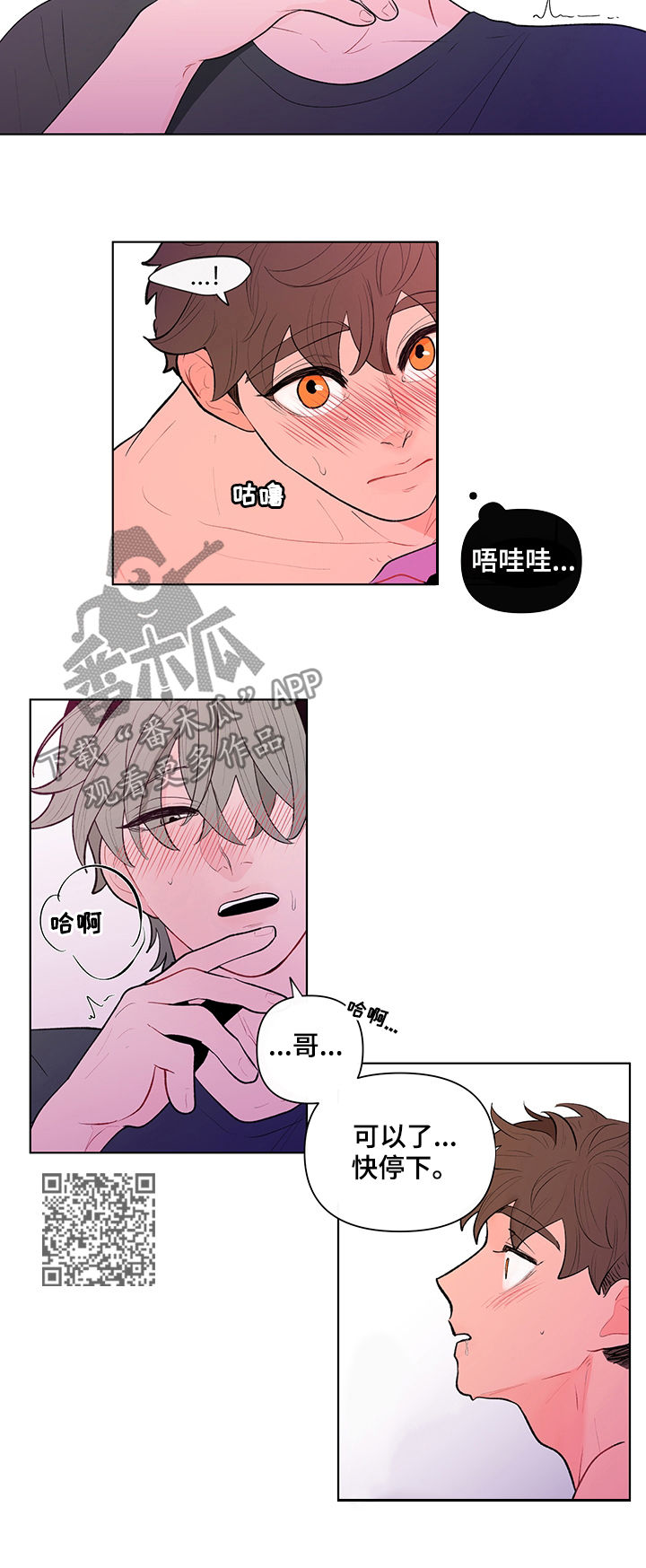 负面消息怎么找人发布推送漫画,第83章：一个不够2图
