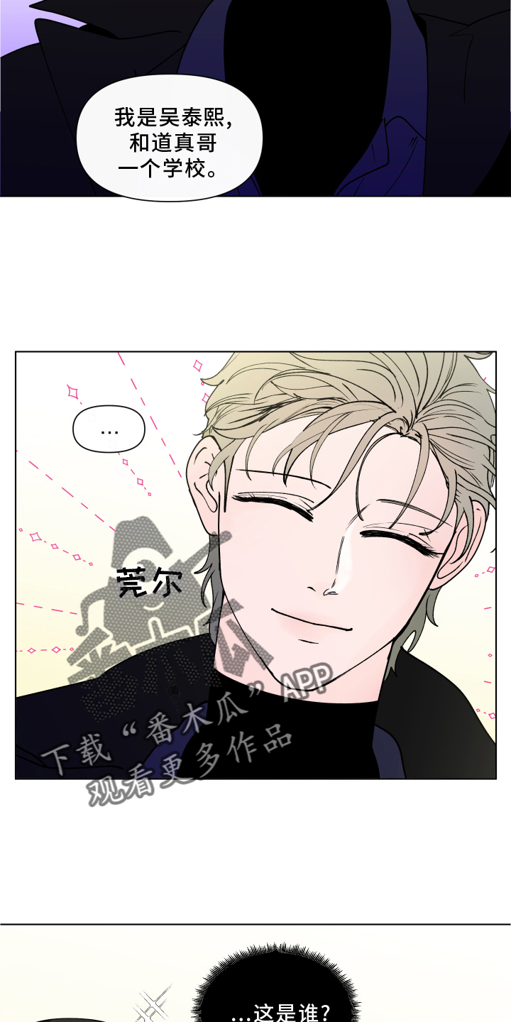 负面消息怎么破漫画,第274章：【第二季番外】见家长1图