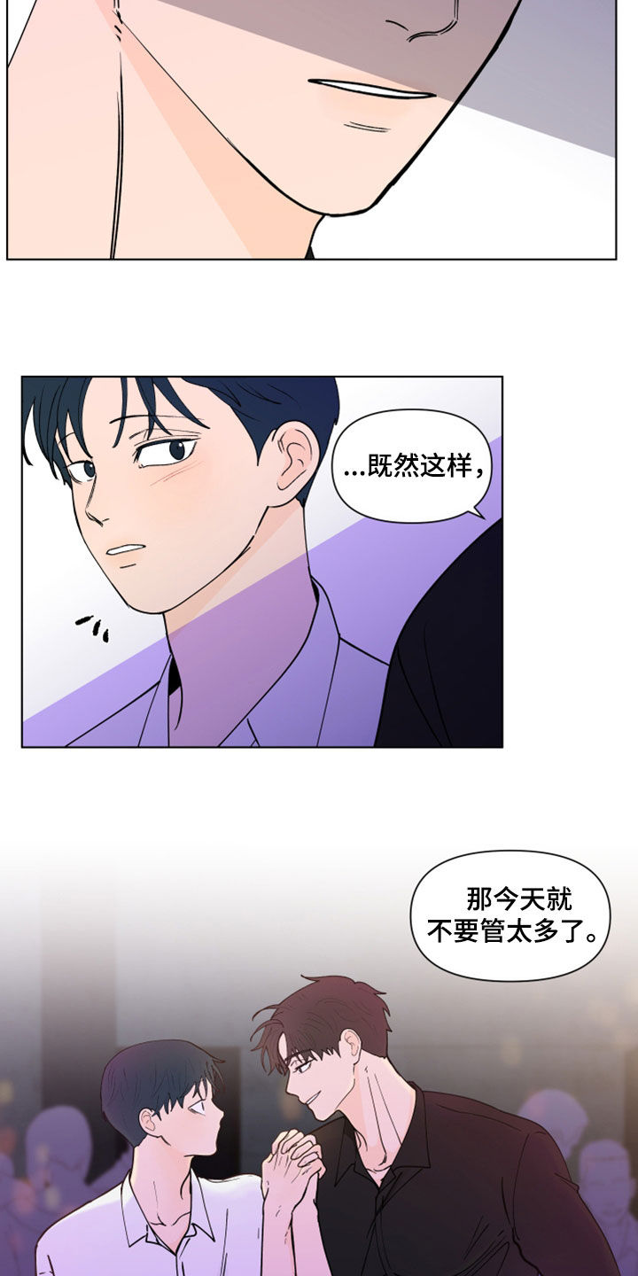 负面消息怎么破漫画,第295章：【第三季】亲近1图