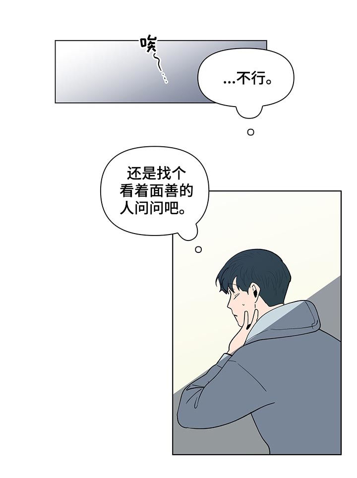 负面消息怎么破漫画,第173章：【第二季】再见面3图
