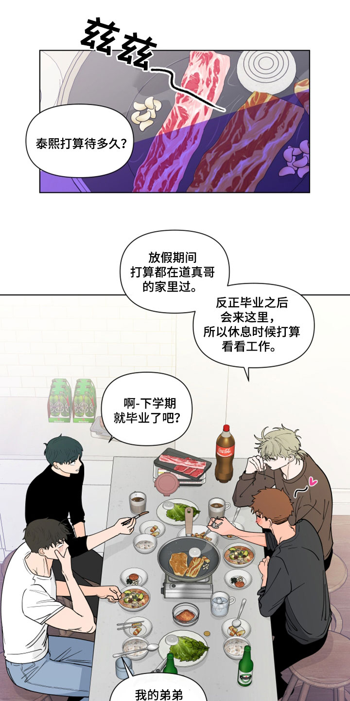 武汉崇文外国语学校负面消息漫画,第289章：【第三季】吻我1图