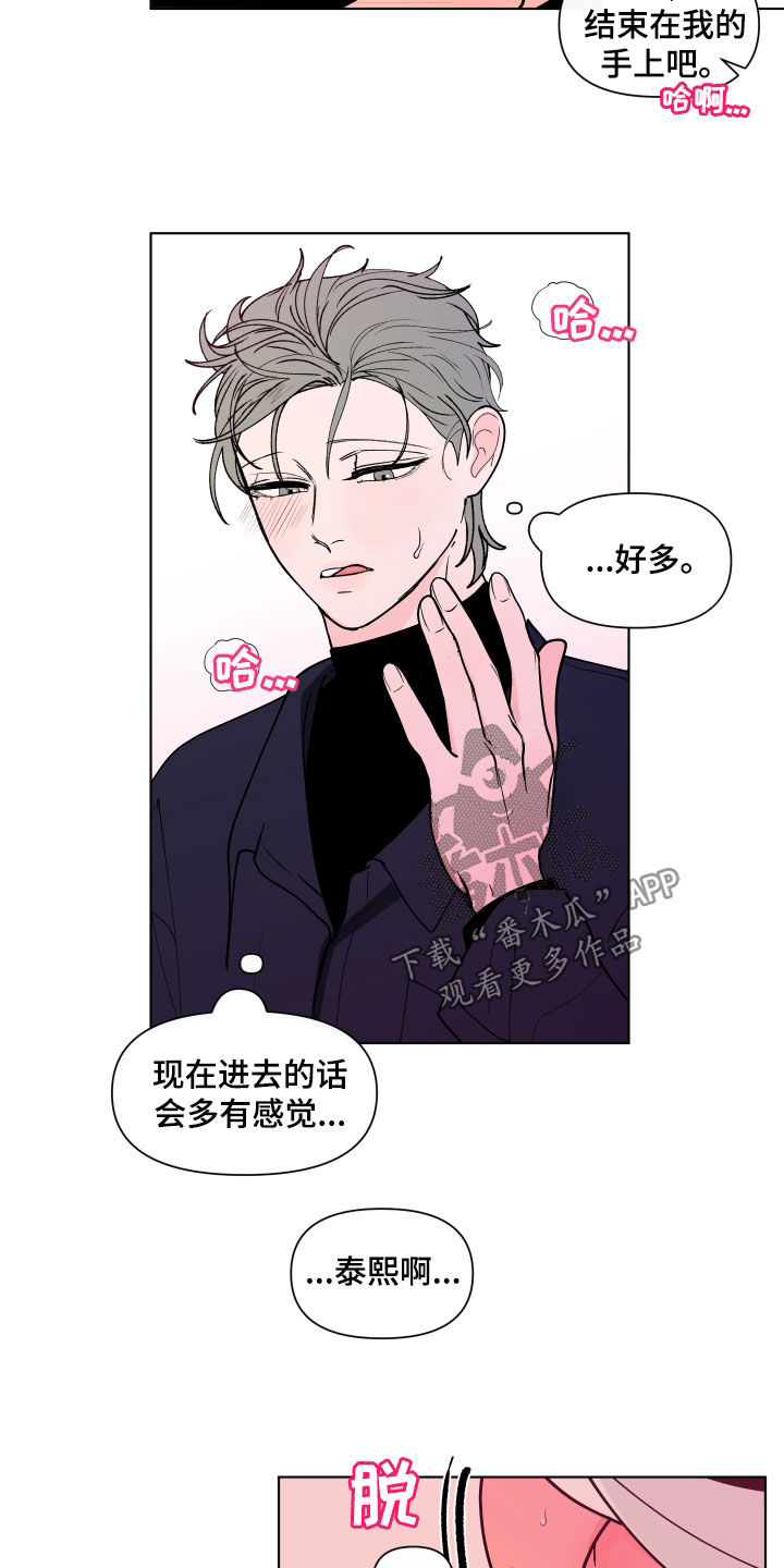 负面消息怎么破漫画,第277章：【第二季番外】还是不够2图