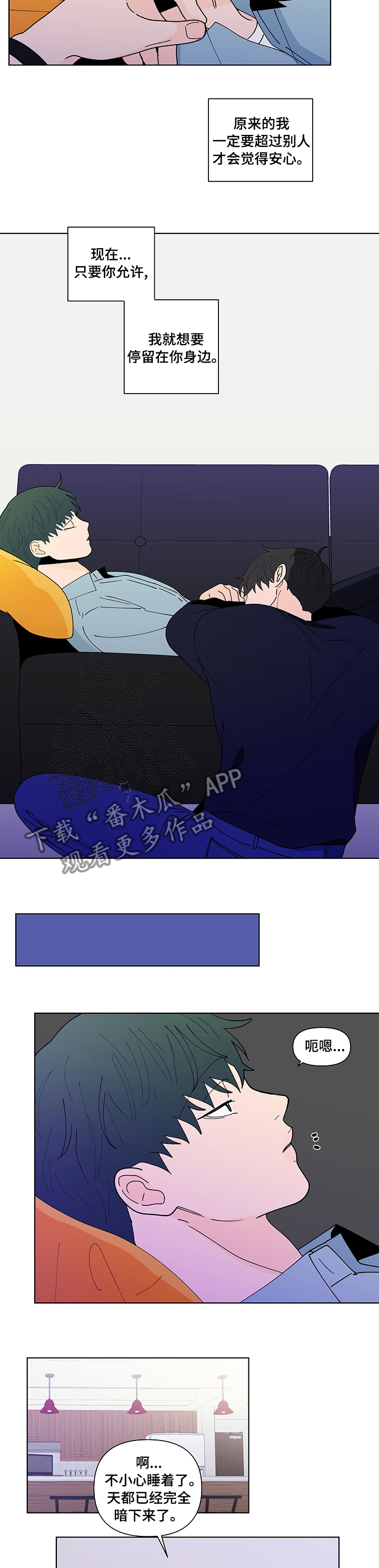 负面信息拒贷原因漫画,第238章：【第二季】睡不着2图