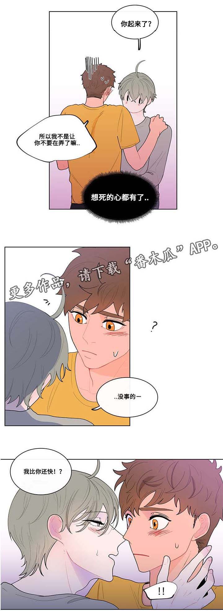 负面消息怎么破漫画,第13章：乱动2图