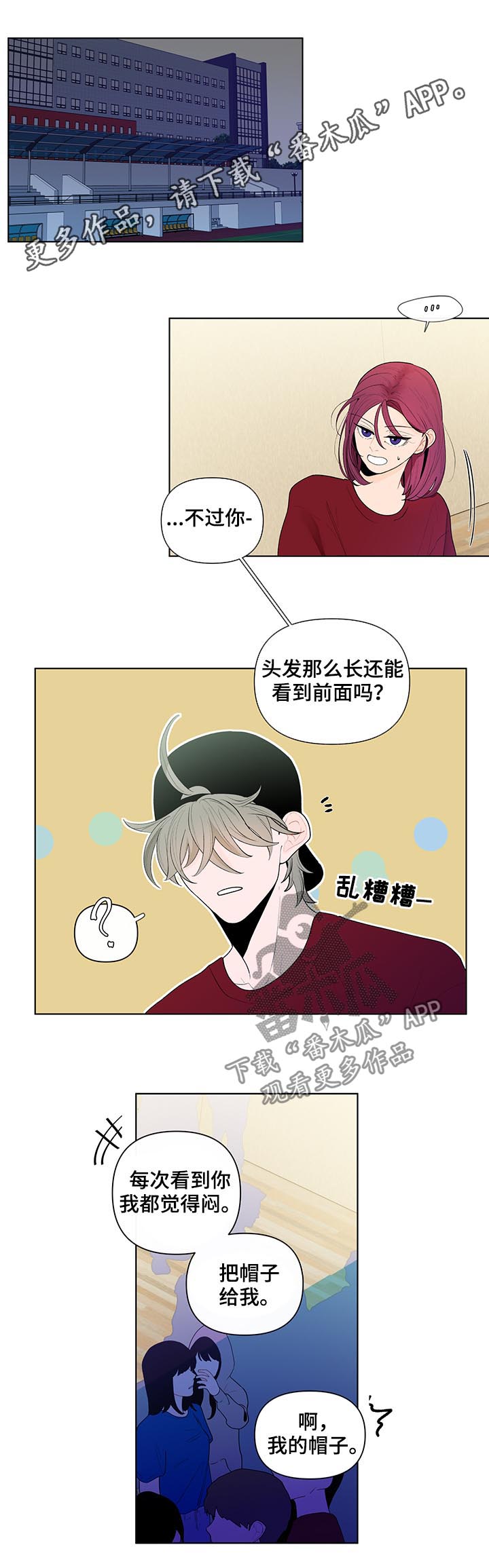 负面消息怎么破漫画,第58章：我来吧1图