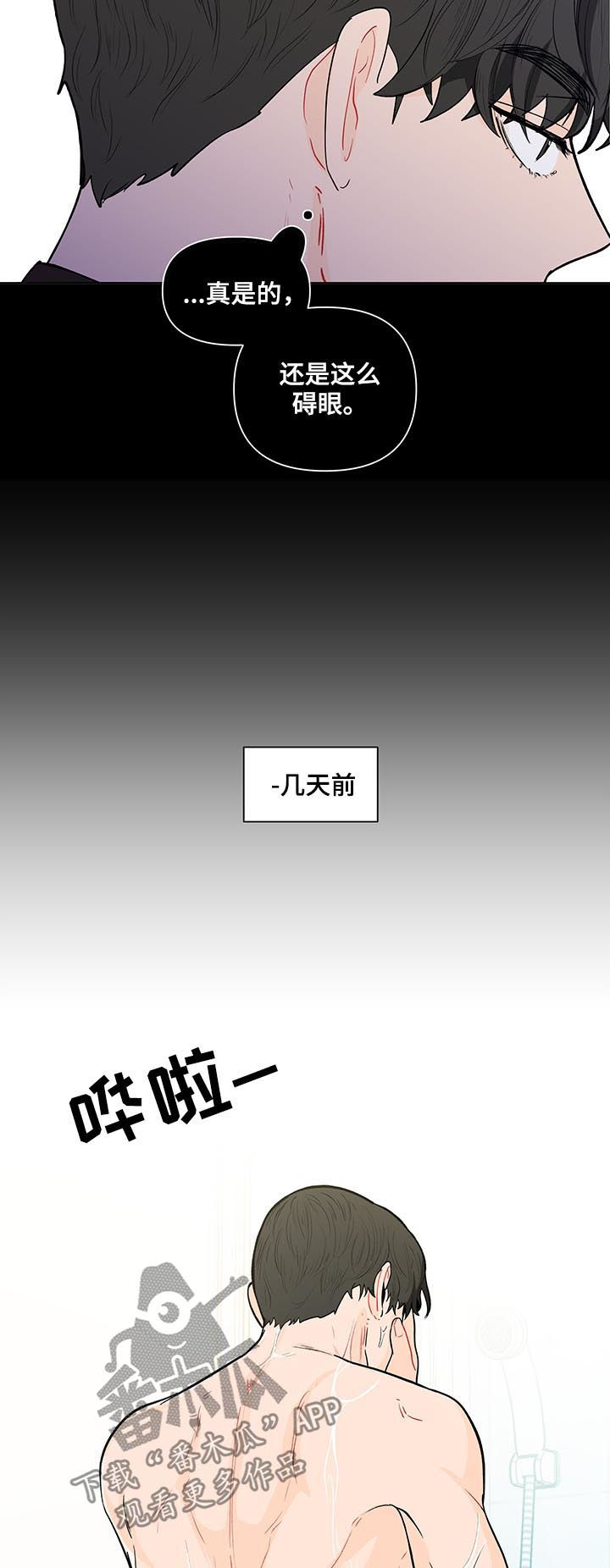 负面消息漫画,第149章：【第二季】冬季课程2图