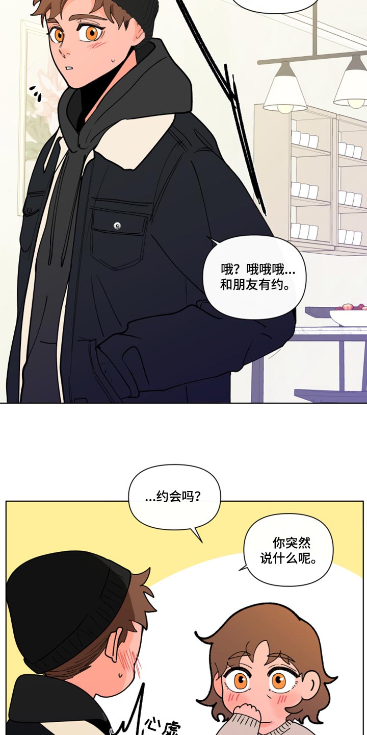 负面消息怎么破漫画,第272章：【第二季番外】我好想你2图