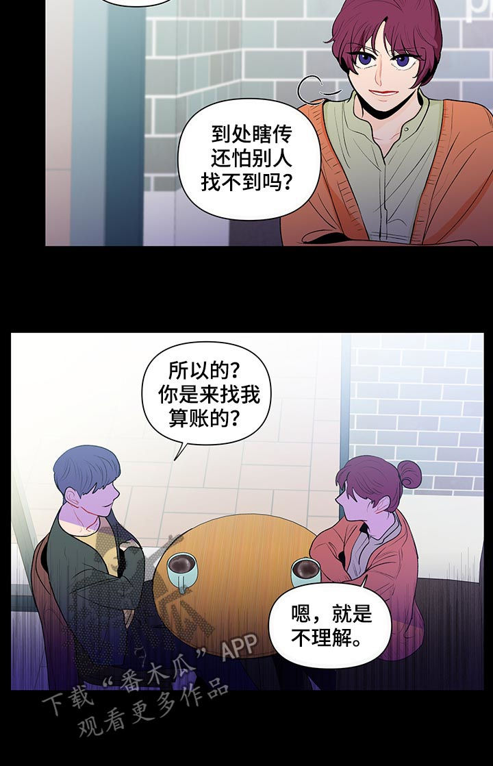 武汉崇文外国语学校负面消息漫画,第105章：清理4图