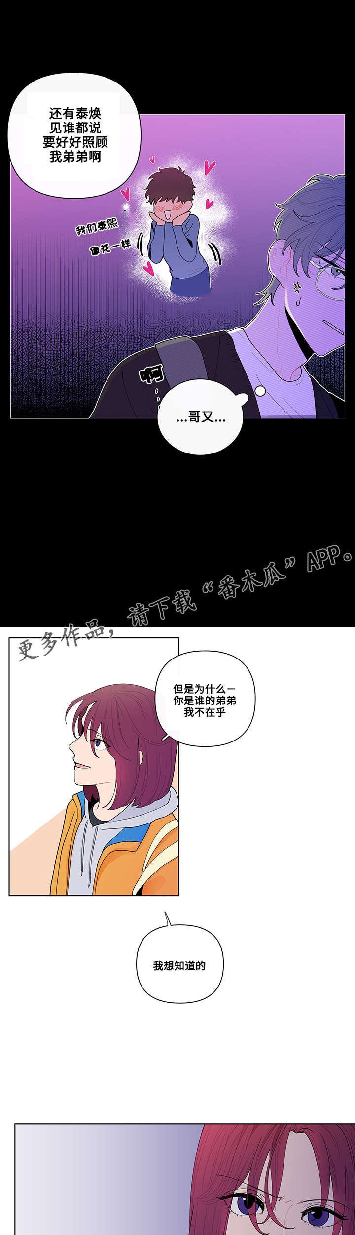 武汉崇文外国语学校负面消息漫画,第24章：姜珍珠4图