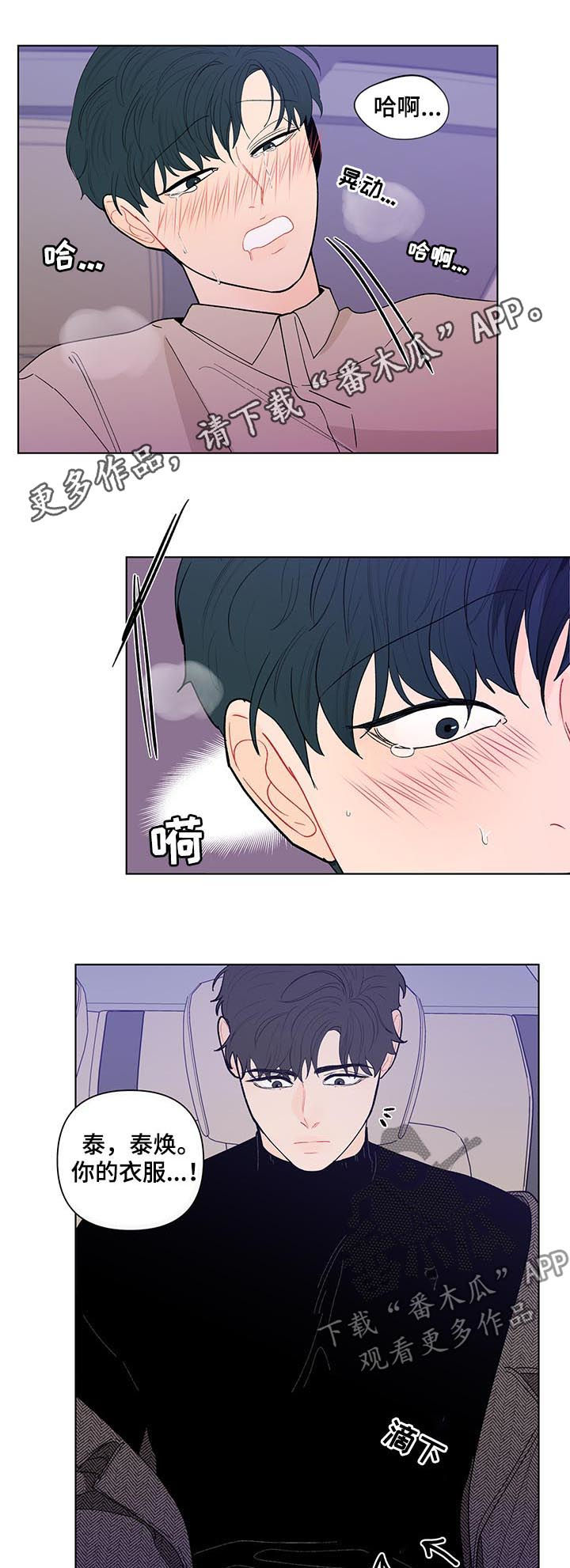 负面消息怎么破漫画,第168章：【第二季】有人在看着我1图