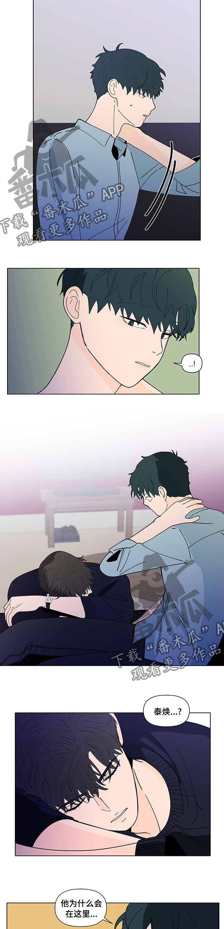 负面信息拒贷原因漫画,第238章：【第二季】睡不着3图