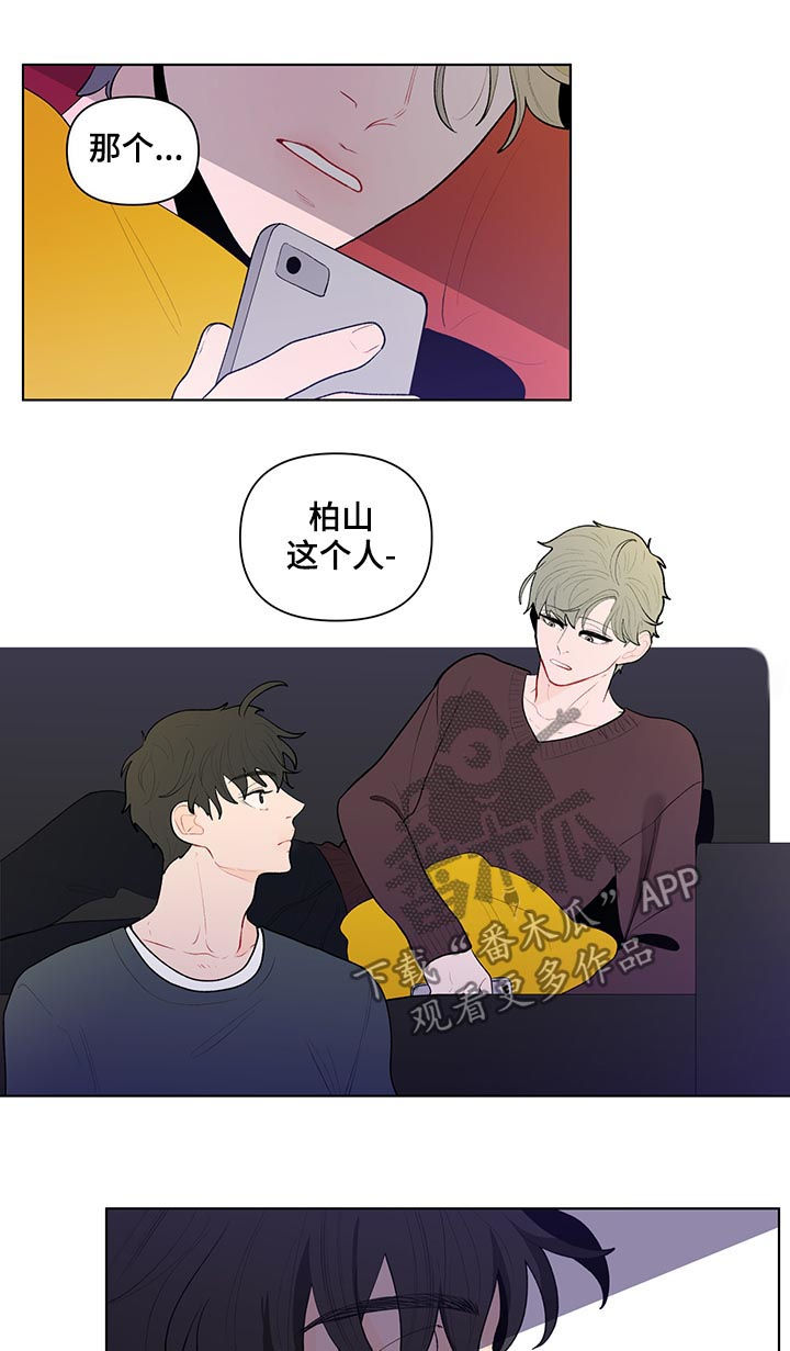 负面信息拒贷原因漫画,第98章：大嘴巴1图