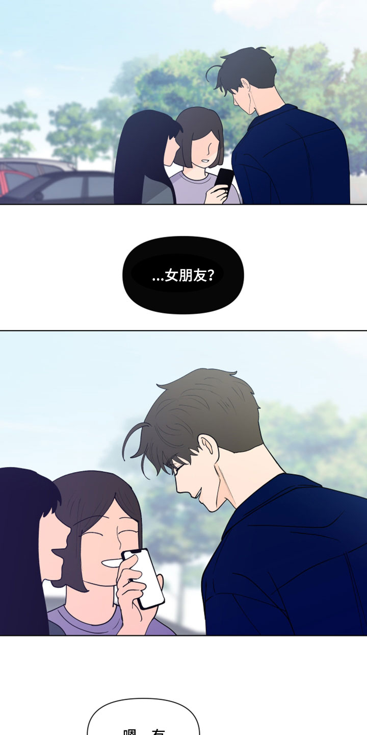 武汉崇文外国语学校负面消息漫画,第292章：【第三季】倒胃口3图