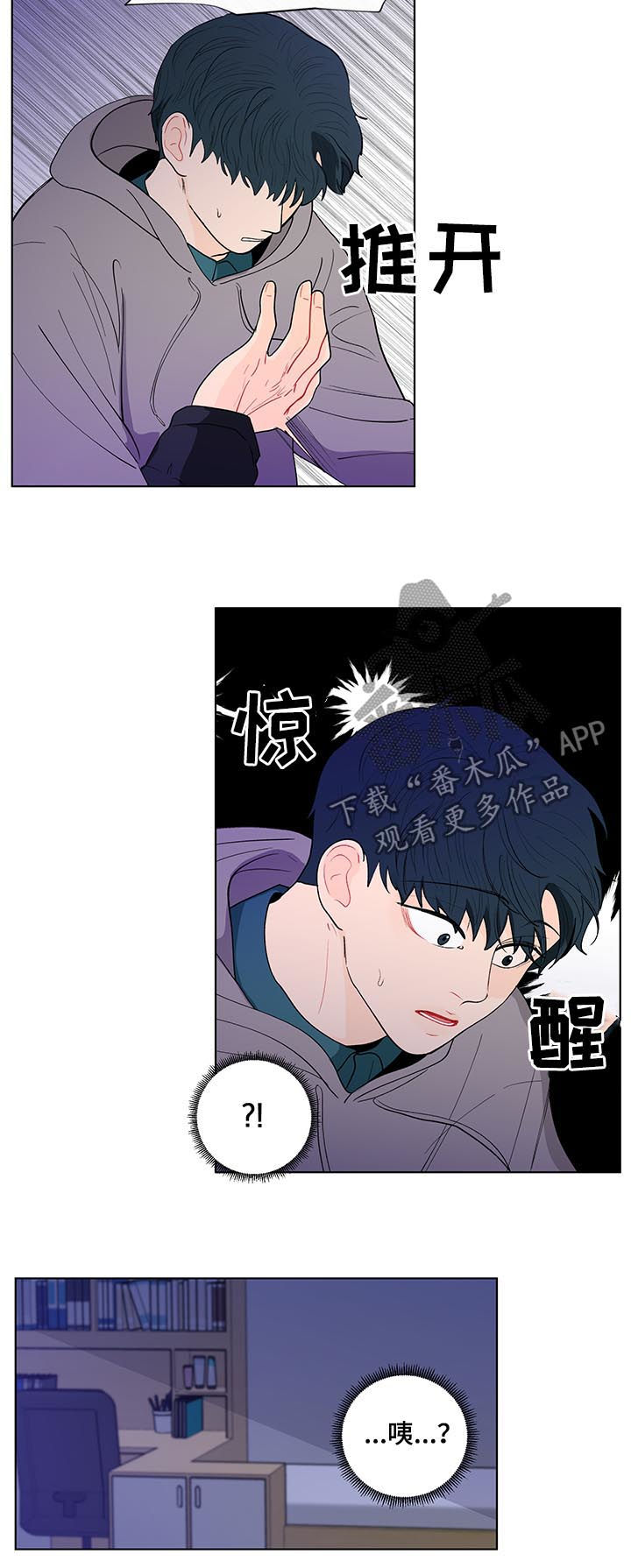负面消息怎么破漫画,第146章：【第二季】原谅我4图