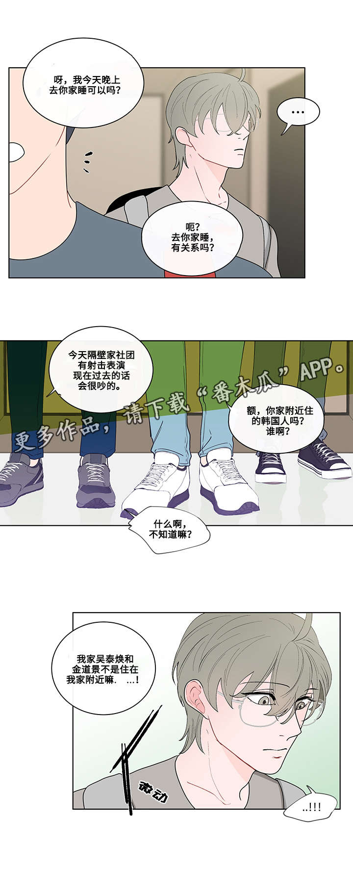 负面消息怎么破漫画,第9章：聚会1图
