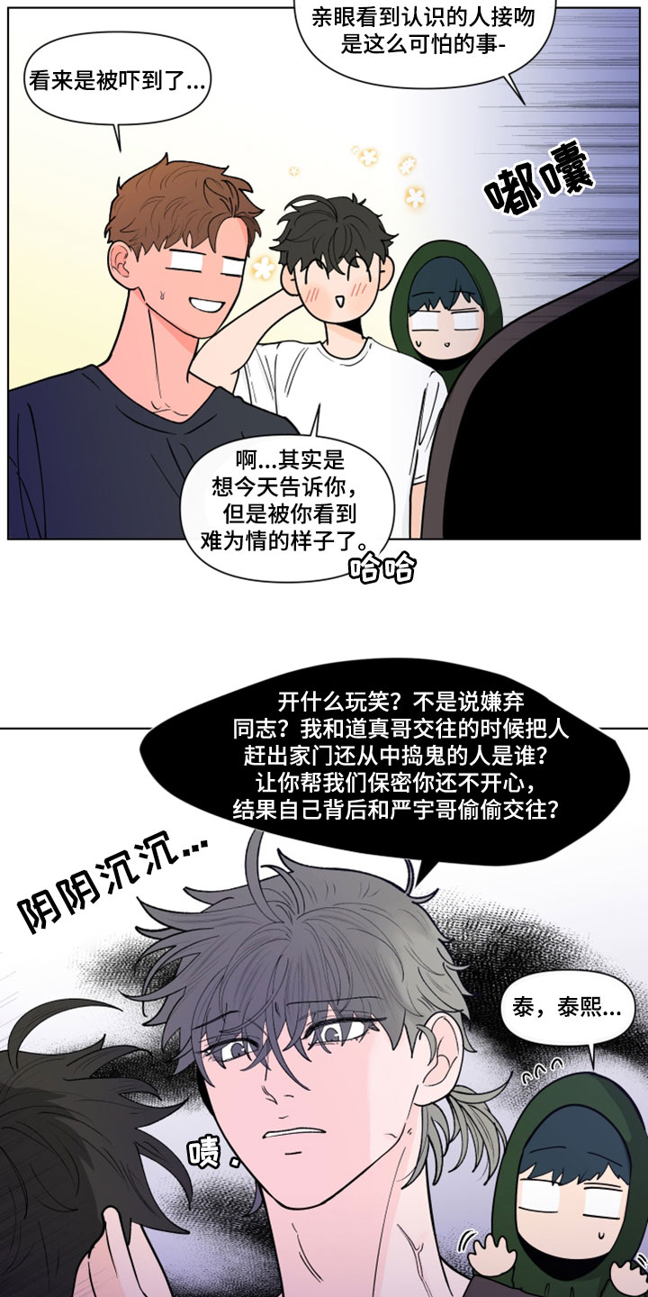 负面消息怎么破漫画,第290章：【第三季】消息5图