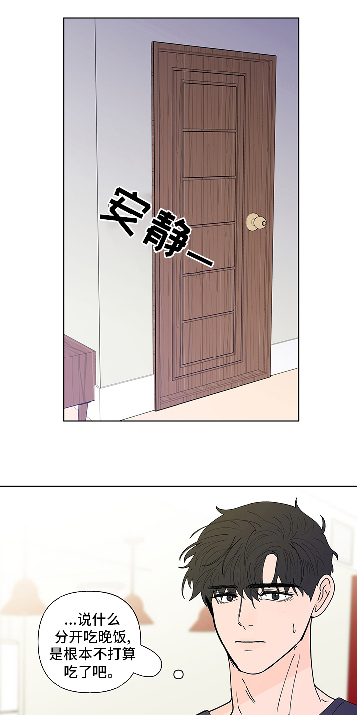 负面消息怎么破漫画,第247章：【第二季】不安感1图