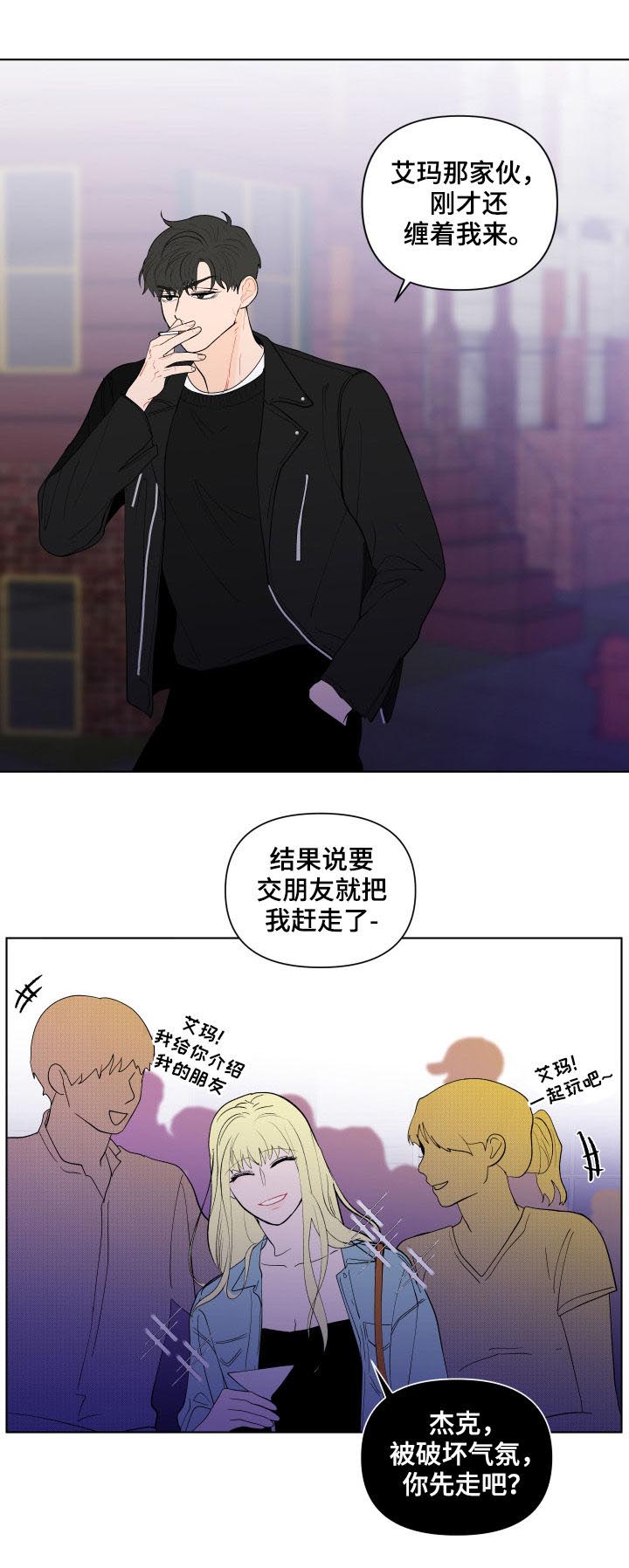 负面消息怎么找人发布推送漫画,第196章：【第二季】及时出手2图