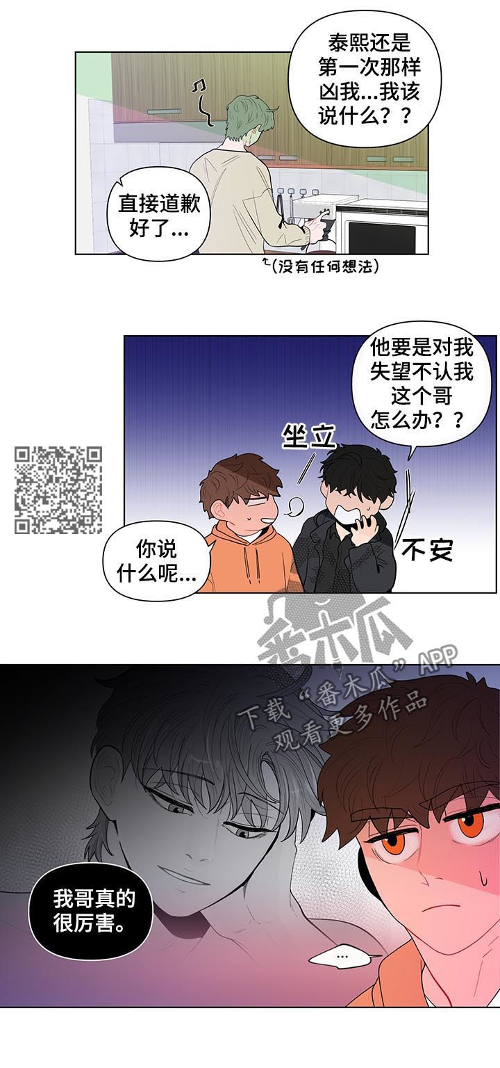 武汉崇文外国语学校负面消息漫画,第125章：交心2图