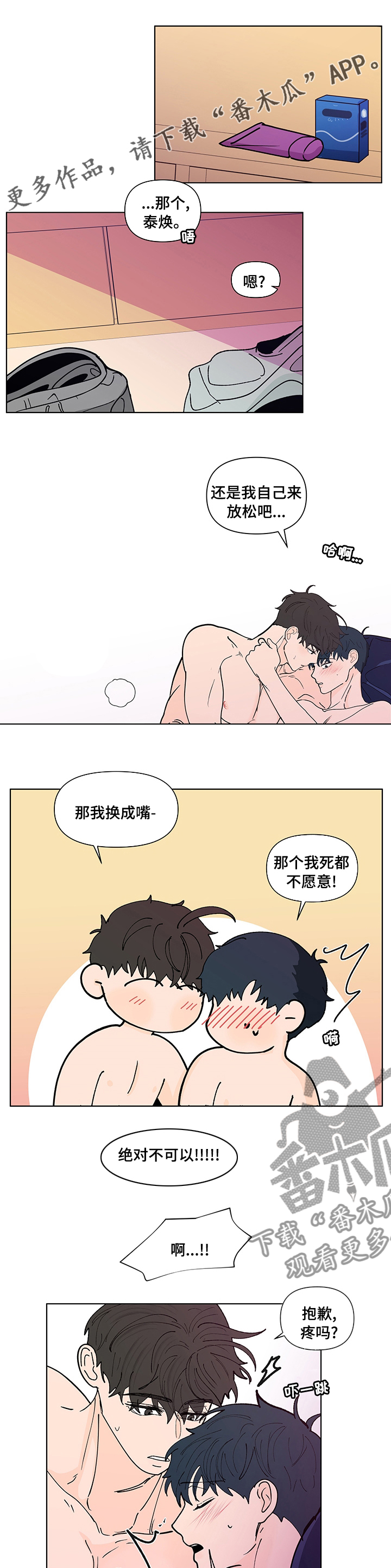 负面消息怎么破漫画,第243章：【第二季】一会儿1图
