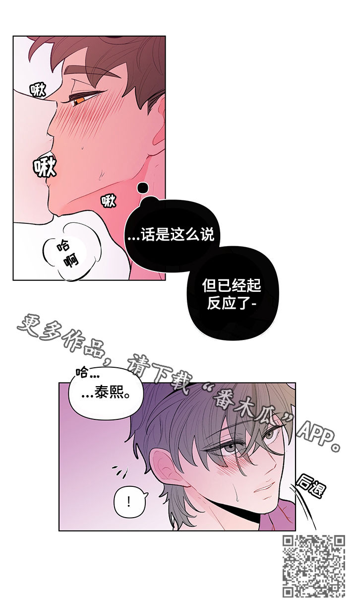 武汉崇文外国语学校负面消息漫画,第82章：太大声会被听到3图