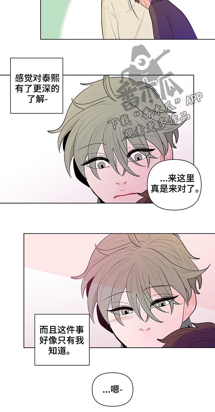 负面消息怎么破漫画,第89章：保密2图