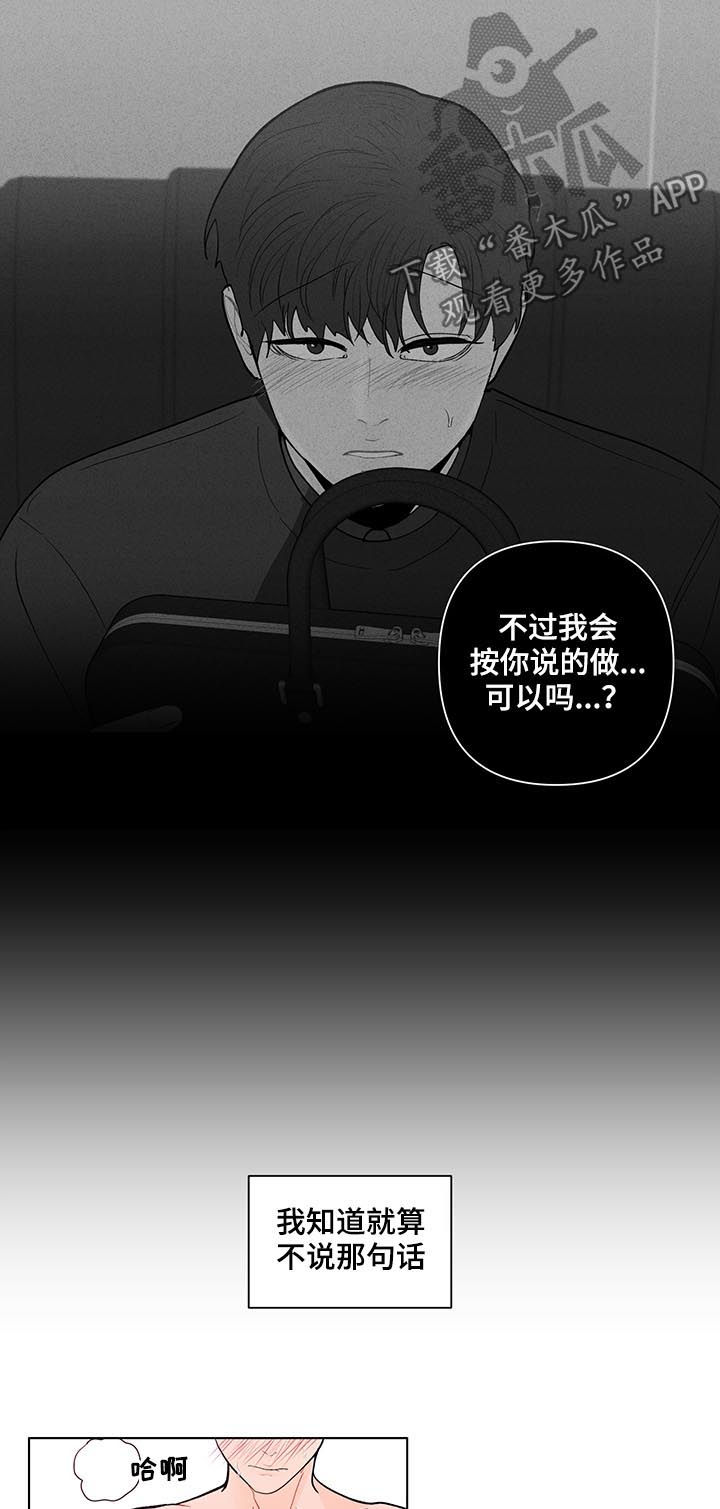 负面消息怎么破漫画,第178章：【第二季】言听计从4图