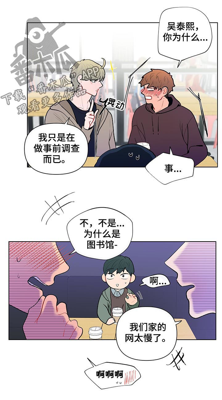 负面消息怎么破漫画,第96章：他不喜欢3图