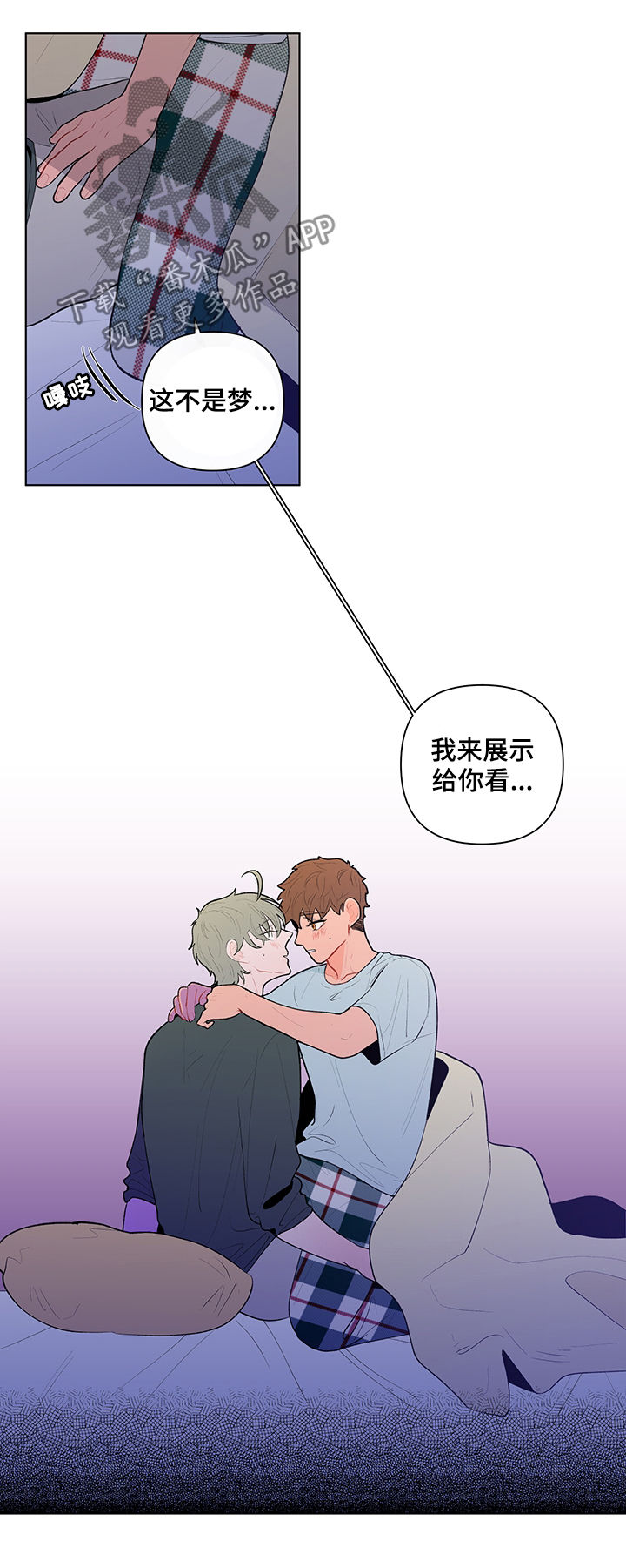 武汉崇文外国语学校负面消息漫画,第82章：太大声会被听到3图