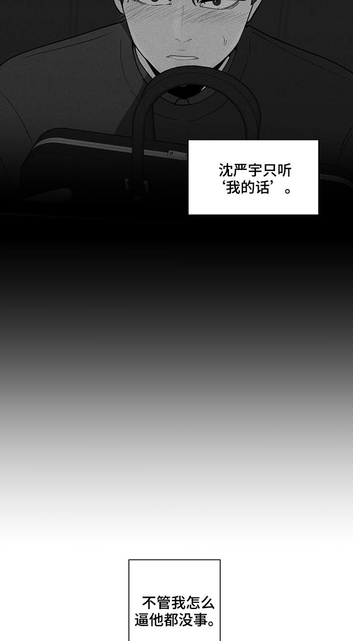 负面消息怎么破漫画,第178章：【第二季】言听计从3图