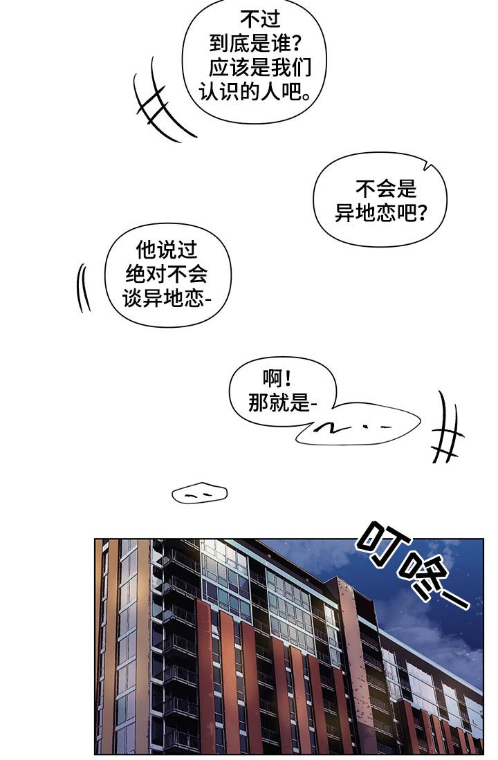 负面消息怎么破漫画,第187章：【第二季】只有一个原因5图