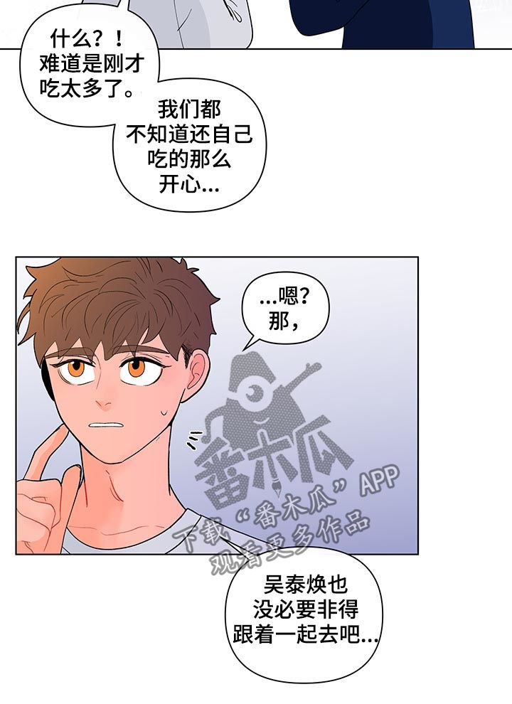 负面消息怎么破漫画,第177章：【第二季】聚餐2图