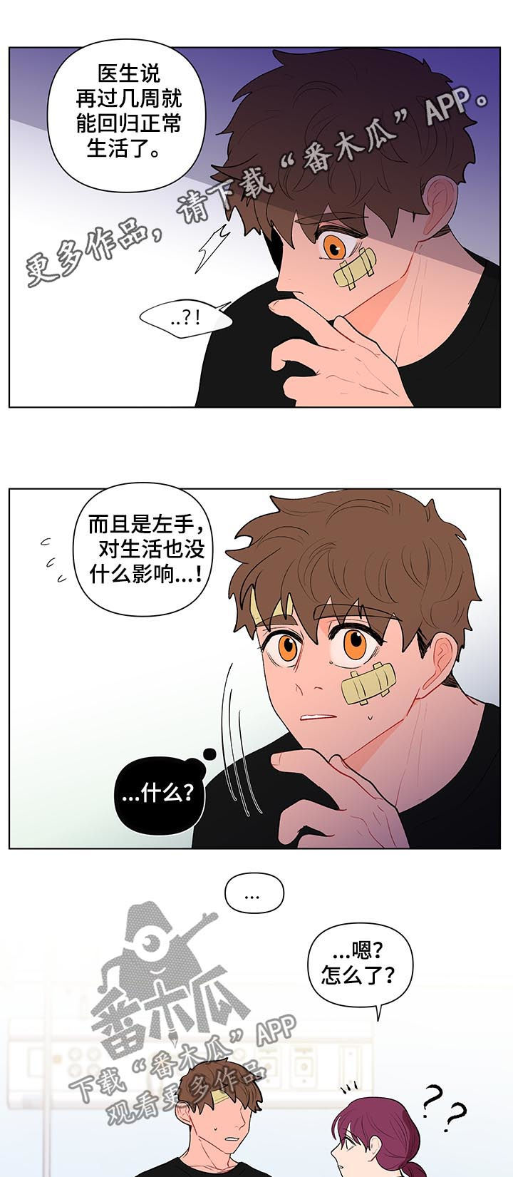 负面消息漫画,第111章：疯子1图