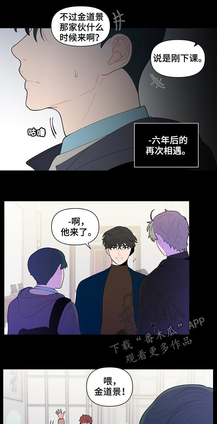 负面消息怎么破漫画,第131章：【第二季】再次相遇3图