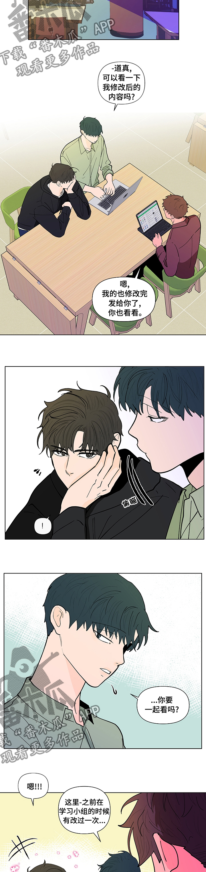 负面消息怎么破漫画,第230章：【第二季】迫切3图