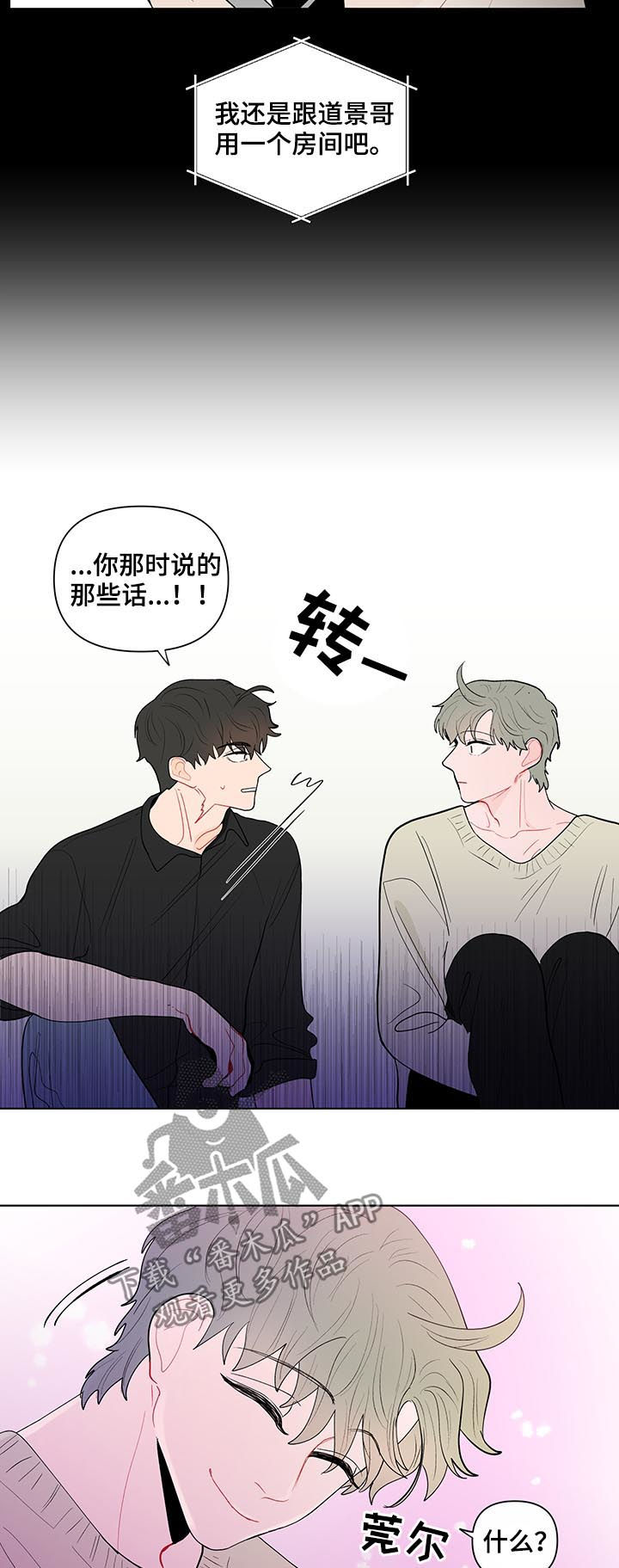 负面消息怎么破漫画,第126章：你们两个搬出去4图