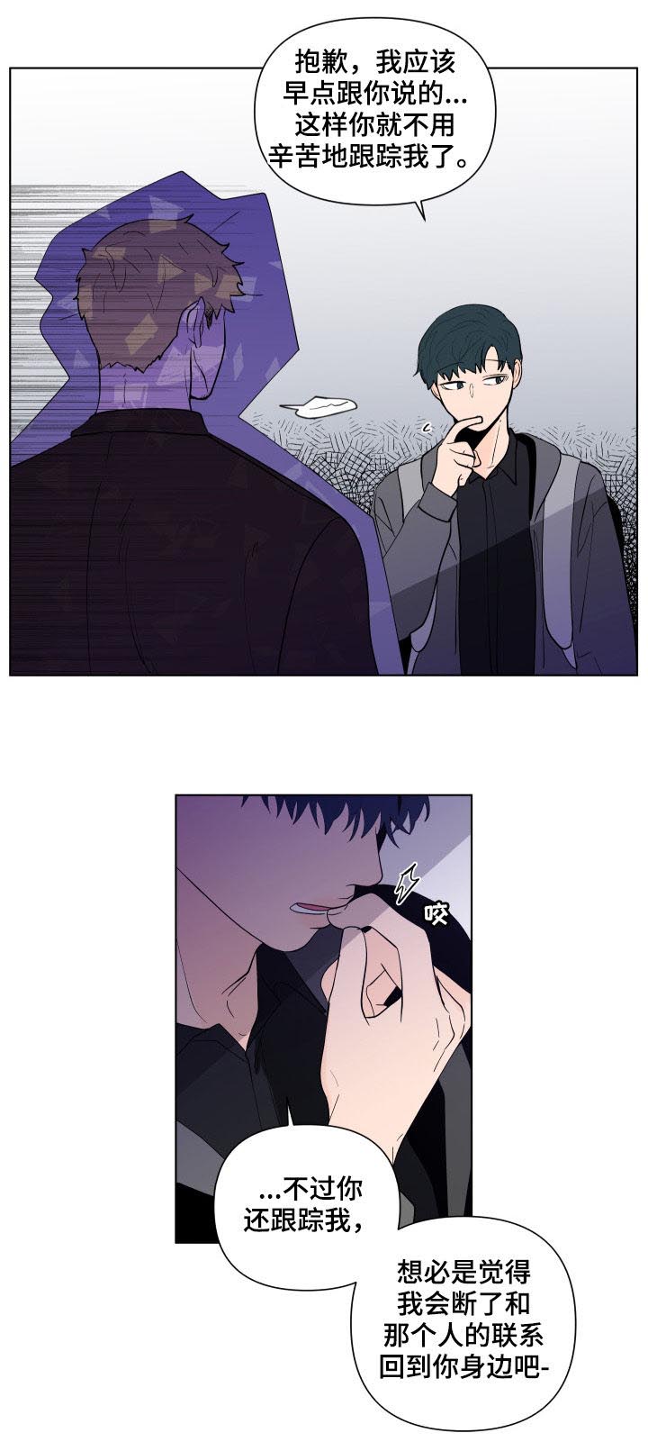 负面消息怎么找人发布推送漫画,第195章：【第二季】撒气4图