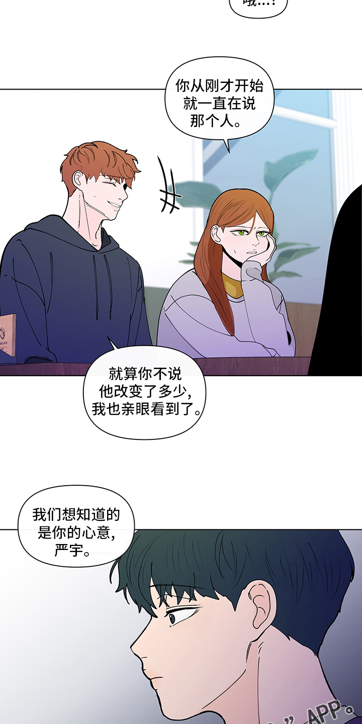 负面消息为啥这么多漫画,第244章：【第二季】心意3图