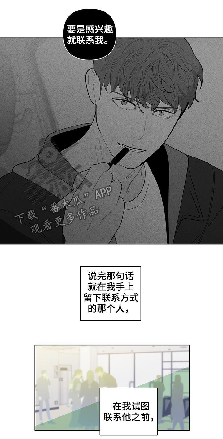 负面消息怎么破漫画,第173章：【第二季】再见面3图