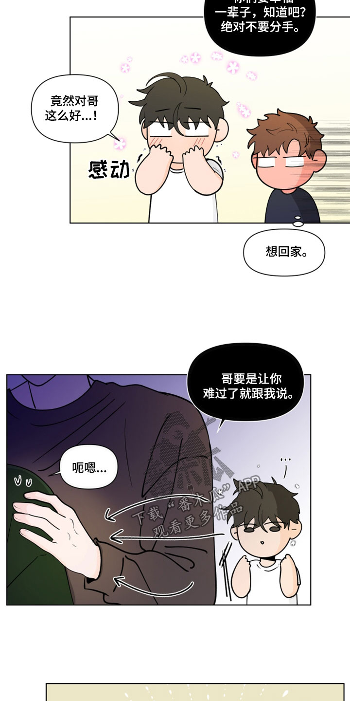 负面消息怎么破漫画,第290章：【第三季】消息1图