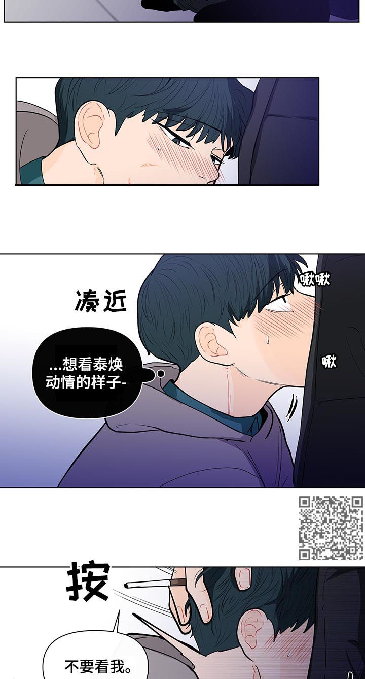 负面消息怎么破漫画,第148章：【第二季】不能浪费3图
