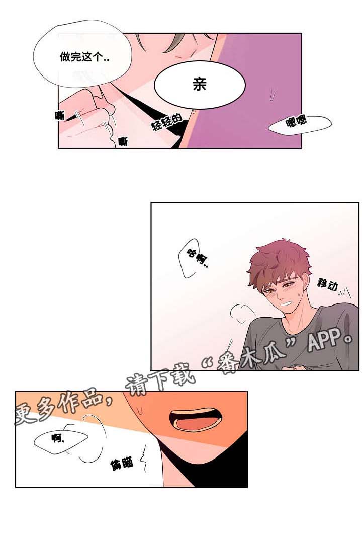 武汉崇文外国语学校负面消息漫画,第32章：烦恼2图