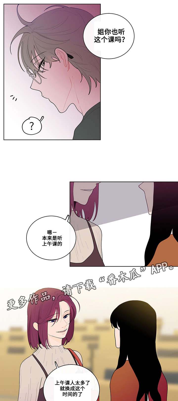 负面消息怎么破漫画,第17章：上课3图