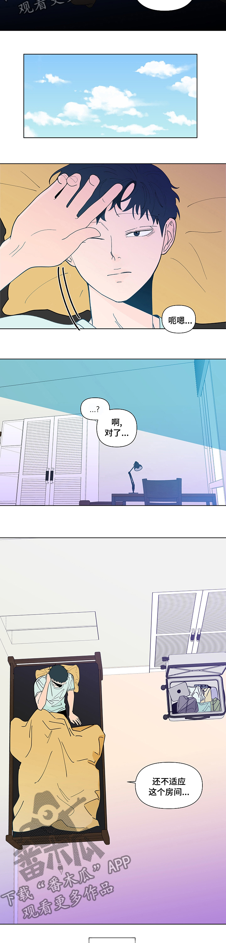 武汉崇文外国语学校负面消息漫画,第235章：【第二季】不安1图