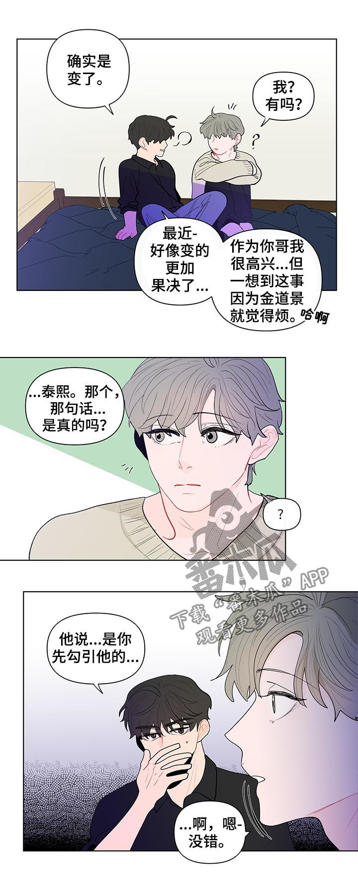 负面消息怎么破漫画,第126章：你们两个搬出去5图